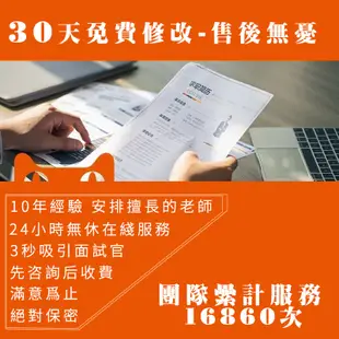 🔥專業代寫🔥履歷代寫 自傳 專題報告 排版設計 履歷自傳 讀書計劃 資料備審 中英文 讀書計劃 推薦信