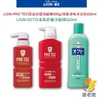 在飛比找蝦皮購物優惠-日本 獅王 LION PRO TEC OCTO 洗髮精 沐浴