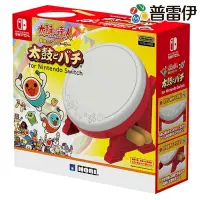 在飛比找PChome24h購物優惠-HORI SWITCH NS 太鼓達人專用鼓組 (NSW-0