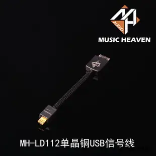 Music Heaven單晶銅NWZ-ZX1 ZX2 A35 PHA-3 PHA-2A 1A USB信號線