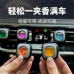 2024 CAR AROMATHERAPY ADVANCED LIGHT FRAGRANCE CAR2024車用香薰高級