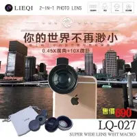 在飛比找蝦皮購物優惠-LIEQI 原廠正品 LQ-027 大 0.45X 廣角+ 