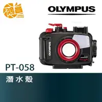 在飛比找蝦皮商城優惠-OLYMPUS PT-058 潛水殼 TG-5專用潛水盒 元