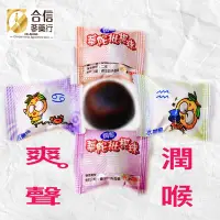 在飛比找Yahoo!奇摩拍賣優惠-【合信旺旺】華陀枇杷球潤喉軟糖100g/口乾舌燥/清涼爽聲