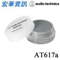 在飛比找樂天市場購物網優惠-(現貨)Audio-Technica鐵三角 AT617a L