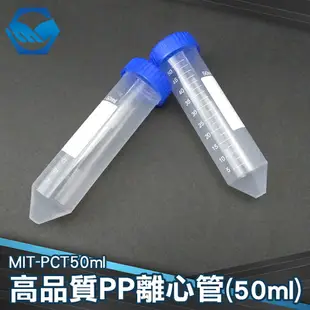 工仔人 PCT50ml 高品質PP離心管 滅菌離心管實驗室器材 50ml螺蓋尖底刻度