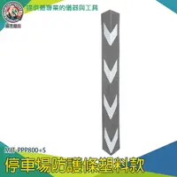 在飛比找樂天市場購物網優惠-【儀表量具】柱子防撞 保護條 停車警示條 柱角防護條 牆角防