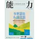 能力雜誌 5月號/2023第807期 (電子雜誌)