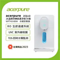 在飛比找momo購物網優惠-【acerpure】aqua 冰溫瞬熱RO濾淨飲水機(DIY