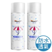 在飛比找PChome24h購物優惠-JoyLife嚴選 強效型鞋包防水噴霧劑250ml(2入)