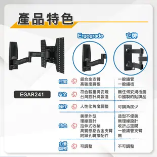 ErgoGrade 26~65吋 拉伸式 EGAR241 雙懸臂 液晶電視壁掛架 螢幕壁掛 液晶電視支架 壁掛式 電視架