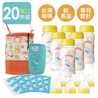 在飛比找松果購物優惠-20件套 寬口240ml 玻璃奶瓶 母乳儲奶瓶+冰寶+奶瓶衣