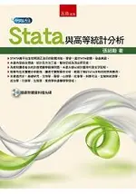 STATA與高等統計分析