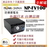 在飛比找蝦皮購物優惠-創心 ROWA 樂華 SONY NP-FV100 FV100