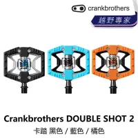 在飛比找momo購物網優惠-【Crankbrothers】DOUBLE SHOT 2 卡