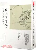 在飛比找三民網路書店優惠-村上收音機2：大蕪菁、難挑的酪梨