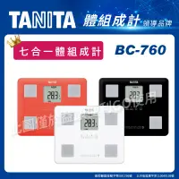 在飛比找蝦皮購物優惠-TANITA 七合一體組成計 BC-760 三色 體脂計 體