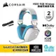 【GAME休閒館】Corsair 海盜船 HS80 RGB Wireless 無線耳機麥克風 藍色/50mm釹單體