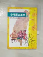 【書寶二手書T9／歷史_B3A】台灣歷史故事(5)-日本統治的時代(1895-1945)_周姚萍/張振松