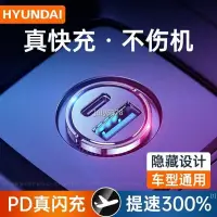 在飛比找蝦皮購物優惠-現代隱形車用充電器內嵌式快充PD+USB閃充汽車車用點菸器轉