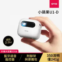 在飛比找神腦生活優惠-OVO 小蘋果 智慧投影機 增強版 U1-D *送四季線上3