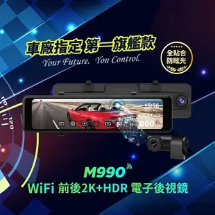 快譯通Abee M990前後行車記錄器 2K HDR 512G 停車監控 Sony Starvis 移動區間測速點(私訊享有優惠