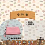 【酷胖雜貨】COACH手拿小皮包｜全新品｜美國代購｜好安心