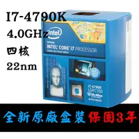 在飛比找蝦皮購物優惠-【全新正品保固3年】 Intel Core i7 4790k