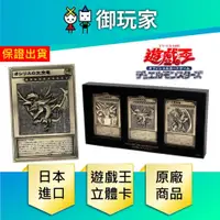 在飛比找蝦皮商城優惠-【御玩家】現貨 遊戲王 怪獸之決鬥 KC STORE 三幻神