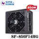 【MR3C】含稅 振華 850W LEADEX III Gold 80PLUS金牌 電源供應器 SF-850F14HG