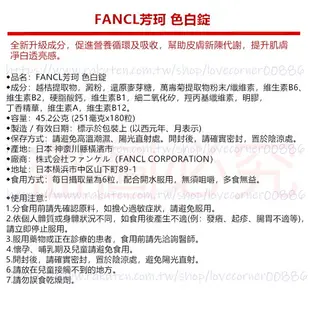 日本原裝Fancl 芳珂色白錠 (30日份) 新款升級版 日本代購服務