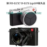 在飛比找Yahoo!奇摩拍賣優惠-鏡頭蓋  徠卡dlux7typ109d-lux6XEX2相機