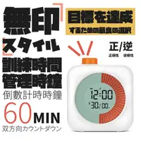 在飛比找momo購物網優惠-【DR.Story】日式質感倒數計時時鐘訓練時間管理時鐘(學