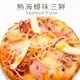 瑪莉屋口袋比薩pizza【熱海蟳味三鮮披薩】厚皮/一入