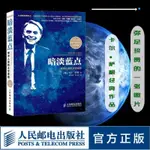 【臺灣發貨】暗淡藍點:探尋人類的太空家園(卡爾·薩根誕辰80周年紀念版)董卿