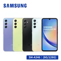 在飛比找蝦皮商城優惠-SAMSUNG Galaxy A34 5G (8G/128G