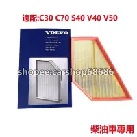 在飛比找Yahoo!奇摩拍賣優惠-VOLVO 沃爾沃 C30 C70 S40 V40 V50 