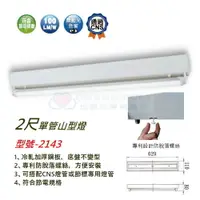 在飛比找樂天市場購物網優惠-☼金順心☼~舞光 LED 2尺 10W T8 單管 山型燈 