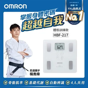 OMRON歐姆龍 體重體脂計(HBF-217)