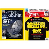 在飛比找Yahoo!奇摩拍賣優惠-【雜誌訂閱精選】《國家地理雜誌》1年12期 +《今周刊》半年