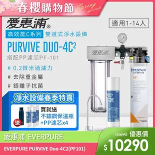 【EVERPURE 愛惠浦】PURVIVE Duo-4C2生飲級兩道式廚下型淨水器(前置PP過濾)