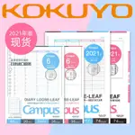 PUFFOCATˇ日本KOKUYO 2021自我手賬替芯時間軸矩陣A5B5自填式日程活頁紙