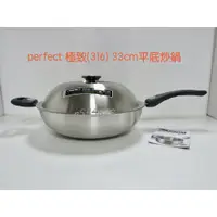 在飛比找蝦皮購物優惠-#正品#附發票# Perfect 極緻316七層不銹鋼導磁平