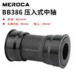 MEROCA BB386 EVO PF30 BB386車架轉喜瑪諾牙盤24MM 壓入式中軸