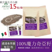 在飛比找蝦皮購物優惠-【美陸生技AWBIO】魔力奇亞籽CHIA SEED(鼠尾草籽