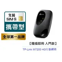 在飛比找蝦皮購物優惠-全新  TP-LINK M7200 Wi-Fi 隨身 行動 