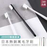 在飛比找PChome24h購物優惠-【日本熱銷萬毛牙刷(12件組)】奈米牙刷 軟毛牙刷 成人牙刷