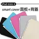 現貨 Apple iPad mini4 Smart Cover折疊保護套