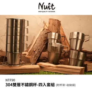 【努特NUIT】NTF90 304不鏽鋼雙層斷熱馬克杯 豪華家庭組合 杯架 隔熱杯 斷熱杯戶外露營杯水杯