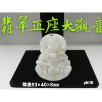 在飛比找蝦皮購物優惠-天然A貨翡翠正座觀音玉吊墜